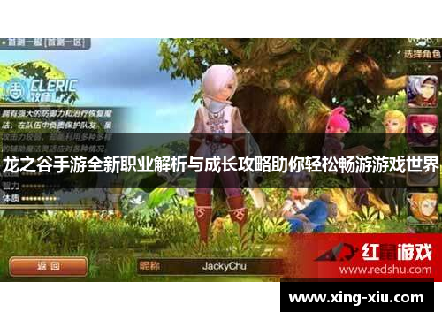 龙之谷手游全新职业解析与成长攻略助你轻松畅游游戏世界
