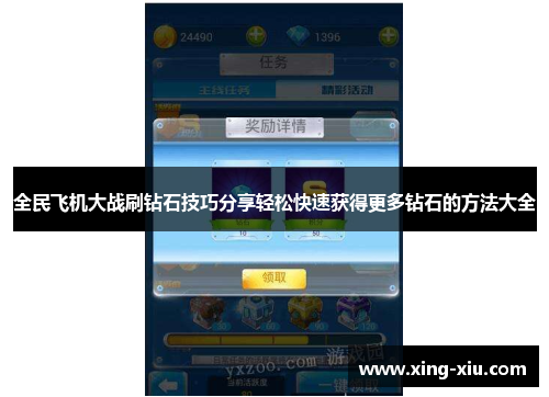 全民飞机大战刷钻石技巧分享轻松快速获得更多钻石的方法大全