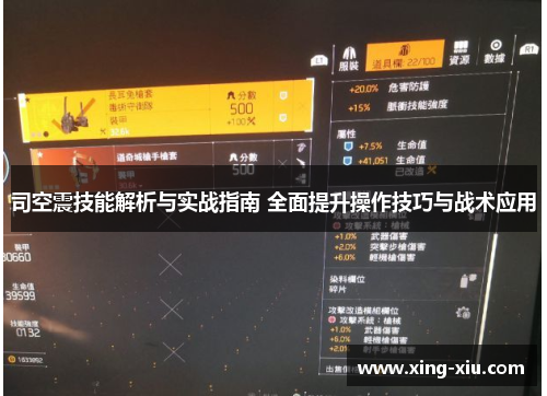 司空震技能解析与实战指南 全面提升操作技巧与战术应用