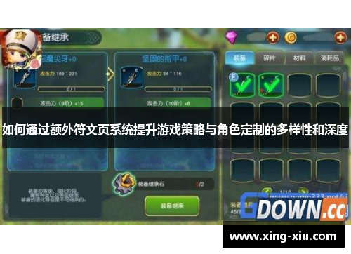 如何通过额外符文页系统提升游戏策略与角色定制的多样性和深度