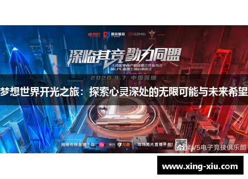 梦想世界开光之旅：探索心灵深处的无限可能与未来希望