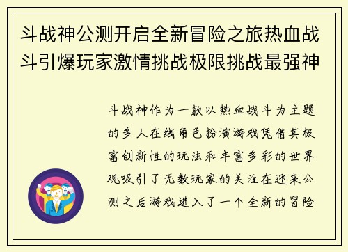 斗战神公测开启全新冒险之旅热血战斗引爆玩家激情挑战极限挑战最强神话
