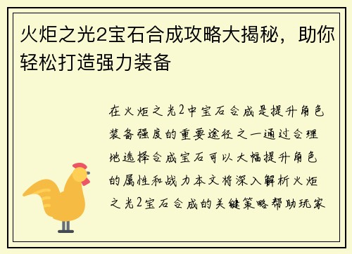 火炬之光2宝石合成攻略大揭秘，助你轻松打造强力装备