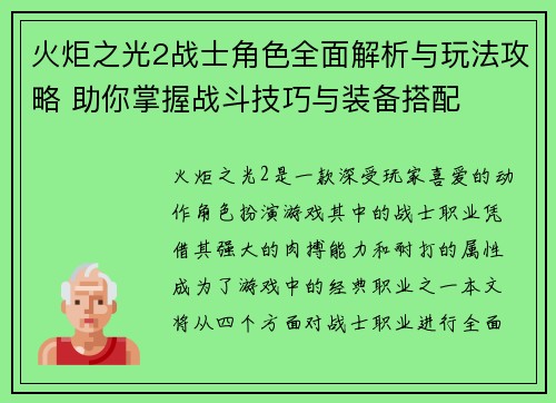 火炬之光2战士角色全面解析与玩法攻略 助你掌握战斗技巧与装备搭配