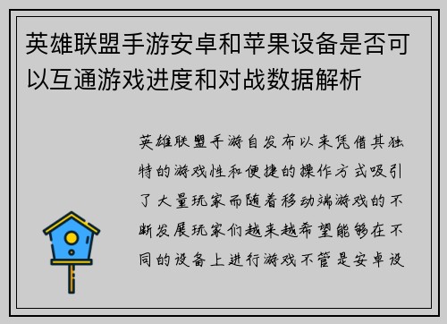 英雄联盟手游安卓和苹果设备是否可以互通游戏进度和对战数据解析