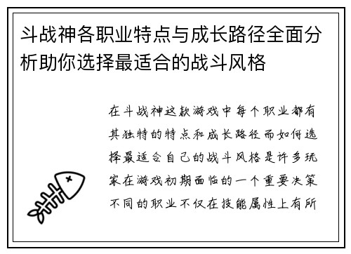 斗战神各职业特点与成长路径全面分析助你选择最适合的战斗风格