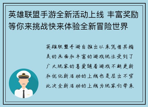 英雄联盟手游全新活动上线 丰富奖励等你来挑战快来体验全新冒险世界