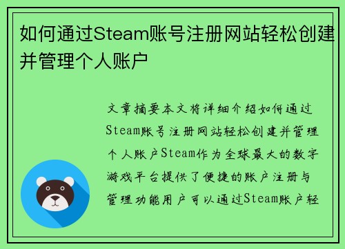 如何通过Steam账号注册网站轻松创建并管理个人账户